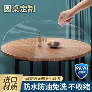 圆形中式大圆桌桌布防水防油免洗pvc透明塑料软玻璃桌垫圆形家用