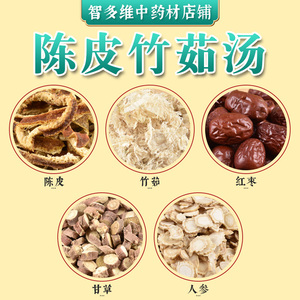 中药材店铺陈皮竹茹汤原材料包口气胃火大养生调理茶线下实体店铺