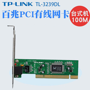 包邮TP-LINK TF-3239DL Rtl8139D PCI百兆网卡 台式机PCI有线网卡