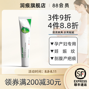 润痕祛疤膏官方旗舰店剖腹产疤烧伤增生疤痕修复去疤硅酮凝胶正品