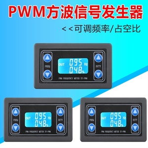 带外壳PWM脉冲频率占空比可调 模块 方波矩形波信号发生器 XY-PWM