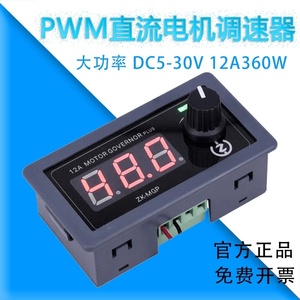 大功率PWM直流电机调速器12v24v伏LED调光调速电源占空比频率可调