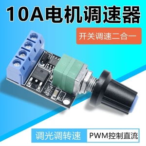 PWM控制直流电机数显风扇调速器驱动模块LED调光调转速开关板