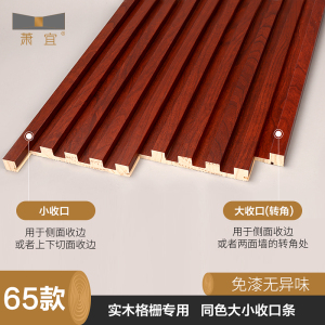 实木格栅长城板背景墙护墙板木格栅收边条装饰条隔珊木搁栅收口条