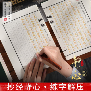 心经抄写本108遍佛经手抄写古籍静心经典金刚经地藏经硬笔练字贴
