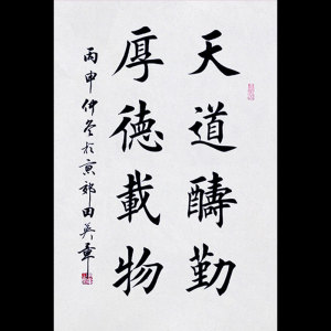 田英章字画手写作品厚德载物毛笔书法客厅书房办公室精品装饰送礼