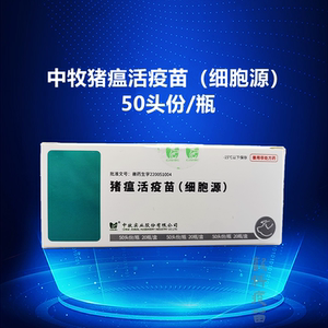 中牧普通猪瘟(细胞源)猪瘟活疫苗50头份正品整盒加冰包邮