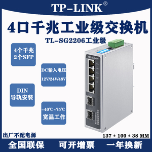 TP-LINK TL-SG2206/R工业级4口6口千兆交换机2光4电导轨/壁挂安装