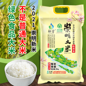 融雪崇明大米软香米绿色食品2021年新米10kg崇明岛生态清香米南粳