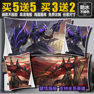 蒙恬皮肤秩序统将猎龙者卧室自粘海报墙纸装饰贴画网吧宿舍定制做