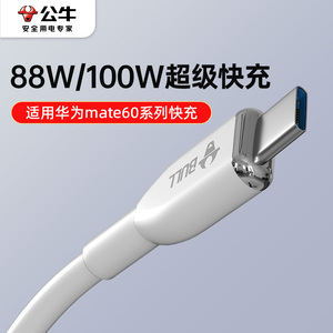 公牛typec数据线6a超级快充适用华为66W40Wmate60p50nova荣耀小米安卓手机5a耐用usb转typec防折断车载充电线