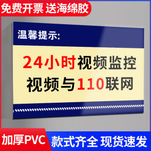 安全警示牌您已进入24小时视频监控覆盖区域标识牌温馨提示内有监控自动报警提示贴标牌警告标志贴纸PVC告示