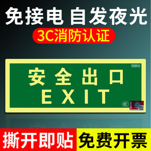 夜光安全出口指示牌墙贴免接电消防标识标牌疏散应急逃生标志箭头地标标识地贴楼梯通道荧光灯牌贴纸提示牌子