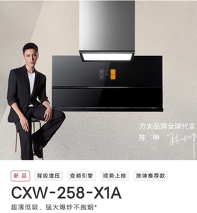 fotile/方太 cxw-258-x1a方太x1a油烟机方太油烟机集成中心