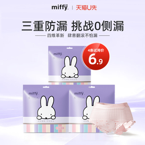 【U先试用】米菲Miffy 安睡裤女经期用2包4条装