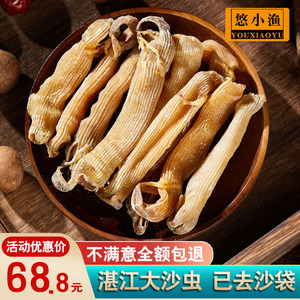 老干沙虫干特大广东湛江特产海味滋补品煲汤材料级北海鲜干货50g