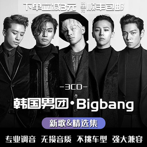 bigbang专辑车载cd碟片韩国流行歌曲车用正版无损高音质汽车光碟