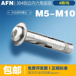 304不锈钢倒边内六角膨胀螺丝大平头内膨胀家具膨胀螺栓M6M8M10