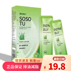 抖音爆款葵花小博士so青汁胶原益生元果蔬酵素果冻拍三送一1盒7条