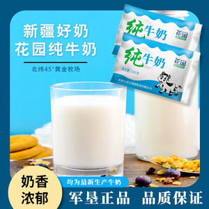 新疆特产优质牛乳饮品 花园百利包袋装全脂纯牛奶早餐奶 整箱包邮