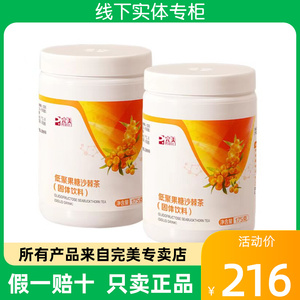 完美牌沙棘茶低聚果糖*2瓶沙棘粉保健品官方正品专卖非旗舰店官网