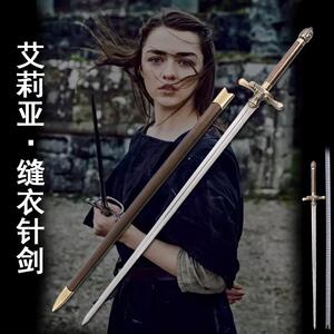 权利的游戏周边缝衣针剑冰与火之歌艾莉亚武器全金属未开刃