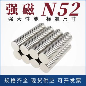 n52圆形强力磁铁铷钕铁硼磁钢贴片高强度滋吸铁石标准园6/5x8*5mm