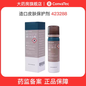 康维德423288造口皮肤保护剂液体敷料喷剂造口护理保护膜不含酒精