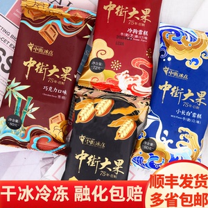 中街大果75年纪念款巧克力麻酱冷狗芝麻口味雪糕冰棍网红冰淇淋