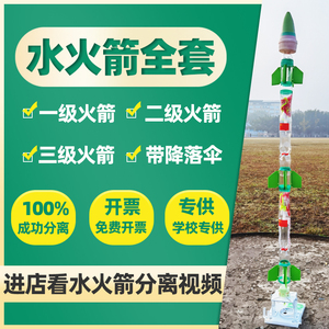 水火箭二级分离器会飞材料三级手工制作材料模型可分离儿童玩具