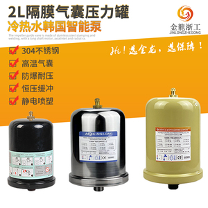 冷热水自动自吸增压水泵2升压力罐2L适应250A370A550A750A气压罐