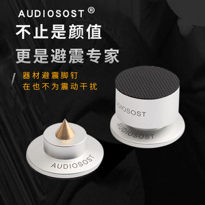 AUDIOSOT音响避震脚钉垫音箱功放减震器cd书架箱脚垫铜铝复合脚钉