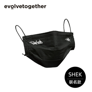 SHEK联名款 evolvetogether明星网红同款口罩一次性三层防护黑色