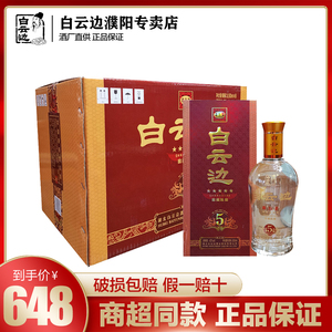 白云边5星 鑫五星陈酿 浓酱兼香型42度500ml*6瓶整箱装