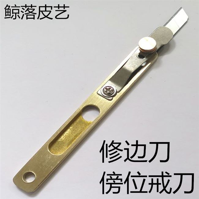 diy手工裁剪工具 切割刀 裁皮刀 边线工具 纯铜傍位戒刀 修边刀