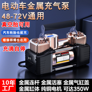 电瓶电动车载充气泵48v60v 72v通家用三轮摩托车真空胎高压打气筒