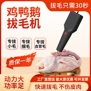 0010人付款淘宝家禽电动脱毛机鹅杀鸡鸭手持家用拔鸭毛神器拔毛去毛宰