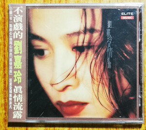 刘嘉玲 真情流露 t版巨石音乐全新带侧标原版cd 70