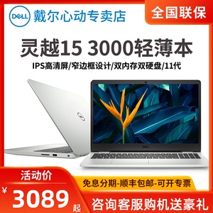 dell/戴尔成就3400 11代酷睿i5轻薄本14英寸便携i7商务办公学生15.