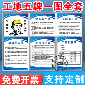 工地五牌一图施工现场安全标语牌建筑制度牌项目部八大员岗位职责文明