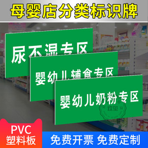 母婴店分类标识牌 货架区域摆放标志提示分区牌 固体饮料不能代替奶粉