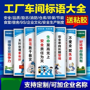 工厂车间标语牌安全生产文化品质量仓库消防食堂环保各类宣传墙贴