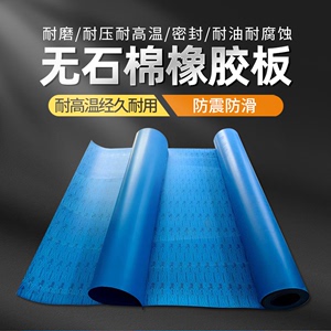 无石棉芳纶纤维板耐高温高压耐油NAS非石棉橡胶板法兰密封垫加工