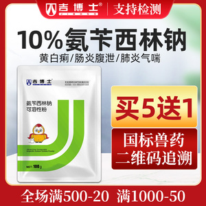 华特狐貂兽医淘宝兽用氨苄西林钠可溶性粉鸡肠炎猪牛羊药消炎药水产