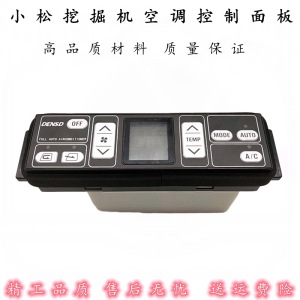 小松pc110 130 200 220 300 360-7 空调面板控制器开关挖掘机配件