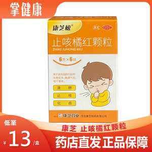 康芝 止咳橘红颗粒 6g*6袋/盒 止咳咳嗽痰多胸满气短咽干