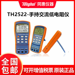 同惠TH2522充电桩高压电池电阻测试仪锂电池内阻测量仪 TH2523