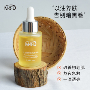 白兰花油提亮淡纹补水保湿护肤MKFD正品30ml溶斑油小分子按摩舒缓