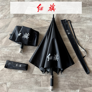 中国红旗 雨伞4S店送客户汽车太阳折叠伞大长伞礼品全自动配件
