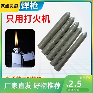 打火机可用焊条焊棒家用焊接铜铁铝不锈钢水箱塑料管焊接神器